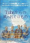 �uTuba����̕��̂�������́v�`���V