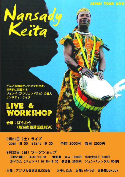 �i���T�f�B �P�C�^ Nansady Keita ���C�u & ���[�N�V���b�v �`���V