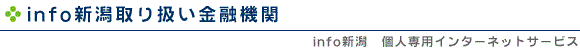 info�V���戵���Z�@�ցE�N���W�b�g