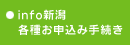 info�V���e��\���ݎ葱��