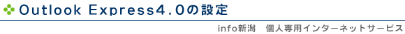 Outlook Express 4.0 ݒ