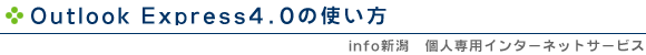 Outlook Express 4.0 g