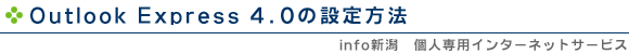 Outlook Express 4.0�̐ݒ���@