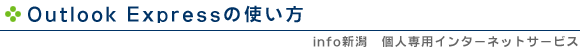 Outlook Express̎g