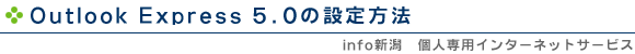 Outlook Express 5.0�̐ݒ���@