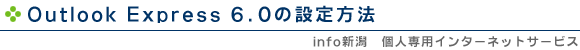 Outlook Express 6.0�̐ݒ���@