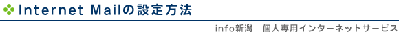 Internet Mail�@�ݒ���@