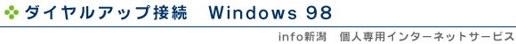 �_�C�����A�b�v�ڑ��@windows98