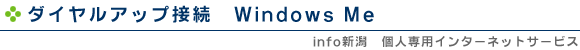 �_�C�����A�b�v�ڑ��@Windows Me