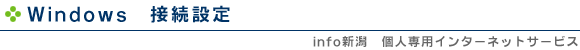 Windows�@�ڑ��ݒ�