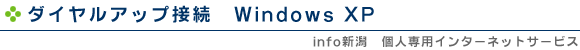 �_�C�A���A�b�v�ڑ��@Windows XP
