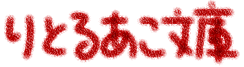 ��Ƃ邠������