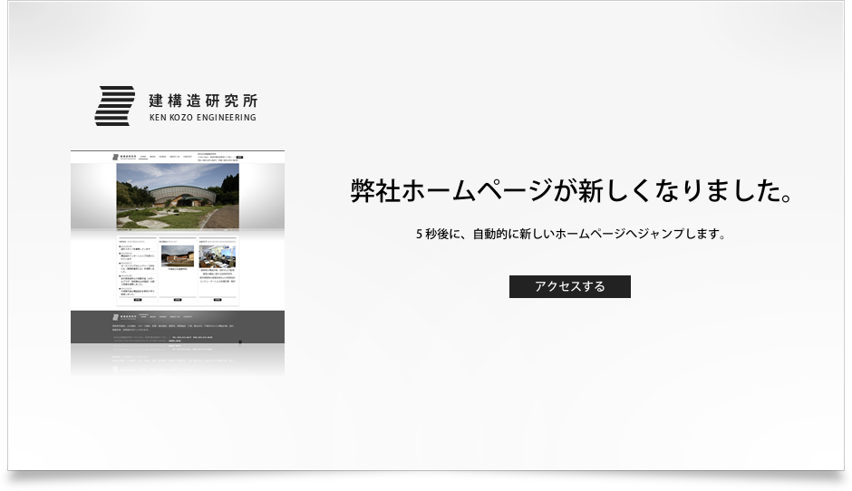 弊社ホームページが新しくなりました。10秒後に、自動的に新しいホームページへジャンプします。
